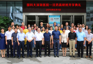 我院举行中国科学院大学深圳医院-沈阳药科大学2019级药学研究生课程班（第一期）开学典礼
