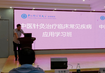 2019光明区中医针灸治疗临床常见病学习班顺利召开
