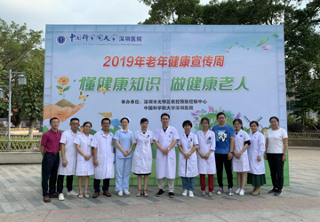 国科大深圳医院开展老年健康宣传周义诊活动
