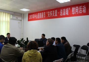 光明新区中心医院开展春节前夕看望慰问困难职工