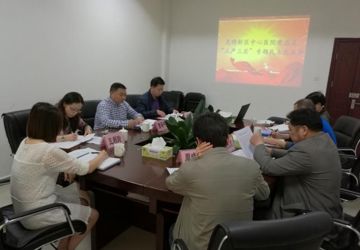 我院积极组织开展“三严三实”专题民主生活会