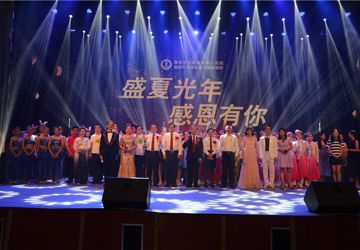 我院举办“盛夏光年，感恩有你”表彰文艺晚会