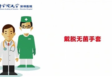 戴、脱无菌手套