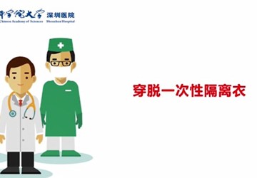 穿、脱一次性隔离衣及注意事项
