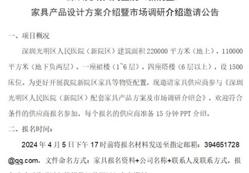 家具产品与方案介绍会暨市场调研邀请公告