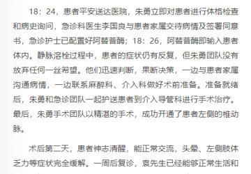 宝安日报：2分钟！区人民医院DNT时间刷新纪录