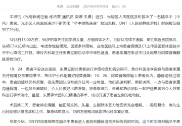 光明新闻：2分钟！区人民医院DNT时间刷新纪录