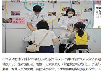 南方都市报：办好民生微实事，光明这个社区开展眼健康义诊活动