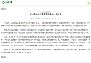 光明新闻：光明区人民医院成功为肺结节患者实施保肺叶切除术