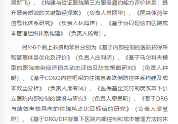 宝安日报：省卫生经济学会公布2024年年度科研课题立项结果，光明区人民医院10项课题获立项