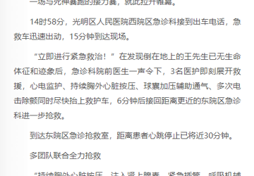 深圳晚报：心跳骤停87分钟，医护人员把他拉出“鬼门关”一场与死神赛跑的接力赛赢了