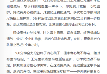 宝安日报：心脏停跳87分钟 医学神器救了命
