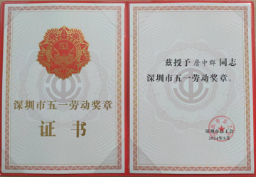 心血管内科主任詹中群荣获2024年“深圳市五一劳动奖章”称号事迹宣传