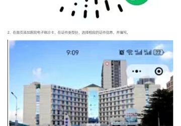 深圳plus：光明这家医院的就诊服务受到香港居民点赞