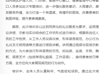 宝安日报：光明区人民医院 强化服务礼仪 营造温馨就医氛围