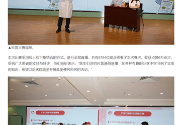 深圳plus：“'医'路平安护健康！光明区人民医院举办第二届健康科普大赛