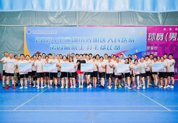院工会举办第四届职工羽毛球赛