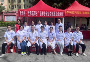 药学服务进万家-世界药师日药学专家公益健康义诊活动