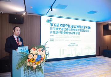第五届光明脊柱论坛顺利召开