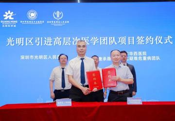 “国内顶尖消化疾病明星团队来了”  ——四川大学华西医院消化团队顺利与我院签约