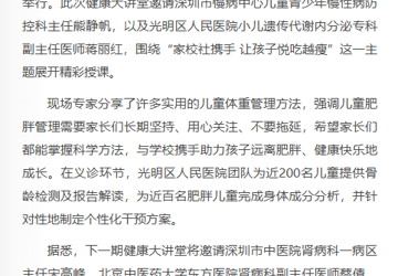宝安日报：健康大讲堂第28期活动举行  分享儿童体重管理方法