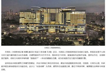 光明新闻：光明区人民医院新院区竣工验收 总建筑面积约34万平方米，规划床位1500张，配备国际先进医疗设备
