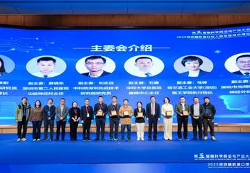 我院荣任深圳市脑科学学会脑机接口与人机智能分会副主任委员单位