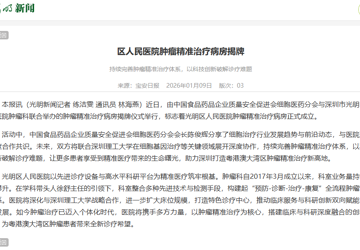 光明新闻：区人民医院肿瘤精准治疗病房揭牌 持续完善肿瘤精准治疗体系，以科技创新破解诊疗难题