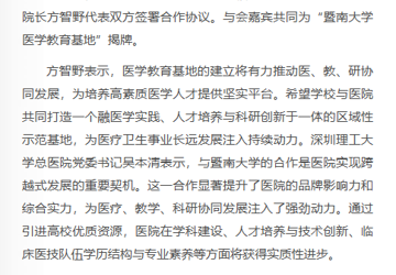 光明新闻：暨南大学与深理工总医院合作共建“医学教育基地”