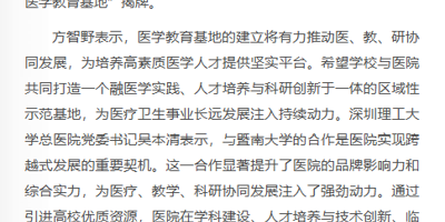 光明新闻：暨南大学与深理工总医院合作共建“医学教育基地”