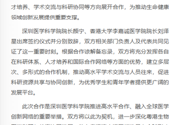光明新闻：深圳医学科学院与香港大学李嘉诚医学院签约合作  共享科研资源 加强学术交流