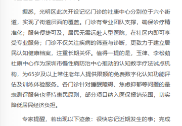 光明新闻：光明区六家社康中心开设记忆门诊 集咨询、筛查、评估、诊断、治疗于一体，为老年人记忆健康提供坚实守护