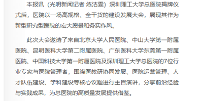 光明新闻：7位专家建言医院未来发展