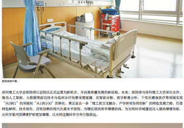 宝安湾app：深圳理工大学总医院揭牌