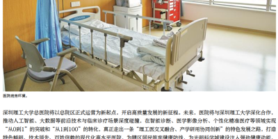 宝安湾app：深圳理工大学总医院揭牌
