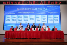 首批医疗鸿蒙应用场景落地深圳理工大学总医院