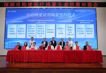 首批医疗鸿蒙应用场景落地深圳理工大学总医院