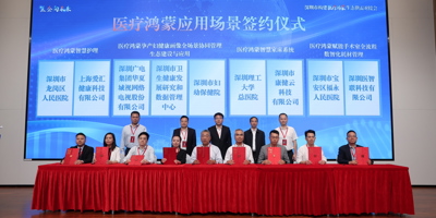 首批医疗鸿蒙应用场景落地深圳理工大学总医院
