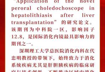喜报｜我院消化内科团队在国际顶级期刊《Endoscopy》发表研究成果