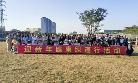 迎新年·赴新程 —— 工会开展迎新年健康绿道行活动
