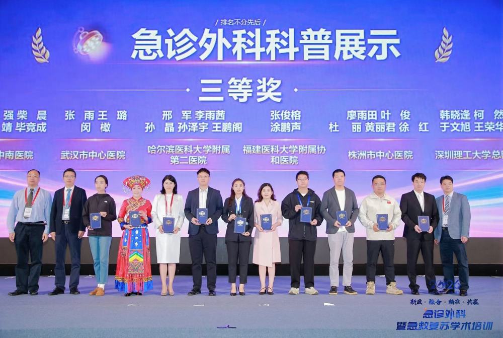 喜报！深圳理工大学总医院团队斩获全国急诊外科年会科大奖，救命神器演示超实用