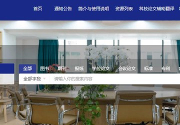 深圳市卫生健康发展研究和数据管理中心平台（页面下方含各文献平台，内网）