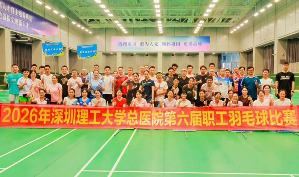 医院工会举办第六届职工羽毛球比赛