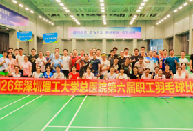 医院工会举办第六届职工羽毛球比赛