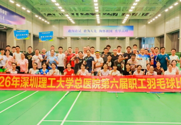 医院工会举办第六届职工羽毛球比赛