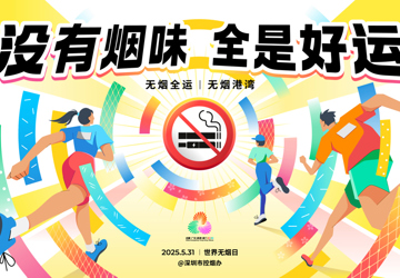 没有烟味 全是好运